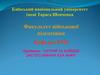 Устрій та бойове застосування КЗА 86Ж6. Апаратура передачі даних та зв’язку. Контроль функціонування пристрою. (Тема 6.4)