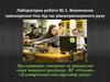 Визначення прискорення тіла під час рівноприскореного руху. Лабораторна робота