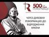 Через духовну реформацію до відродження країни