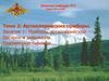Артиллерийские приборы. Приборы артиллерийской батареи и дивизиона. Призменные бинокли. (Тема 2.1)