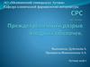 Преждевременный разрыв плодных оболочек
