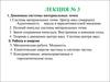 ЛЕКЦИЯ 3. Динамика системы материальных точек. Работа и энергия