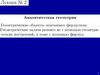 Векторы. Линейные операции над векторами. Разложение вектора по базису