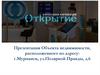 Финансовая корпорация "Открытие". Представление объекта недвижимости