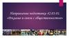 Направление подготовки: "Реклама и связи с общественностью"