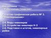 Виды нивелиров. Устройство нивелира Н-3. Подставка и штатив, нивелирные рейки