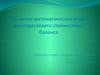 Экономико-математическая модель межотраслевого стоимостного баланса