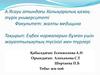 Еңбек нормаларын бұзған үшін жауаптылықтың түсінігі мен түрлері