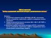 Приборы радиационной, химмической разведки и дозиметрического контроля. (Тема 6.3)