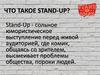 Что такое Stand-Up