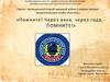 Проект, посвященный Второй мировой войне в рамках военно-патриотического клуба «Россичъ»
