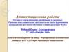 Аттестационная работа. Формирование компетенций учащихся в ОУ СПО через проектную деятельность