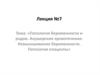 Патология беременности и родов. Акушерские кровотечения. Невынашивание беременности. Патология плаценты