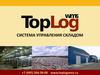 Компания «Топлог». Система управления складом