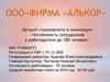ООО «Фирма «Алькор»
