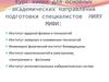 Курс химии для основных академических направлений подготовки специалистов НИЯУ МИФИ