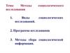 Методы исследования