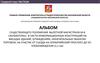 Альбом существующего положения вылетной магистрали М-8 «Холмогоры»