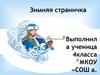 Зимняя страничка