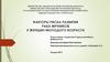Факторы риска развития рака яичников у женщин молодого возраста