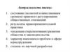 Актуальность темы дипломной работы в сфере юриспруденции
