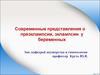 Современные представления о преэклампсии, эклампсии у беременных