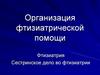Сестринское дело во фтизиатрии