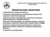 Химическая кинетика