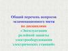 Эксплуатация релейной защиты электрооборудования электрических станций