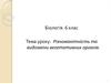 Різноманітність та видозміни вегетативних органів