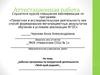 Аттестационная работа. Рабочая программа по внеурочной деятельности «Мой край родной»