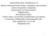 Законы геометрической оптики: отражение, преломление, полное внутреннее отражение, предельный угол преломления