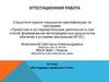 Аттестационная работа. Моя будущая профессия. (2 класс)