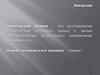 Введение. Технический анализ. Исследование исторической динамики рынка. (Тема 7)