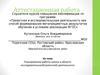 Аттестационная работа. Планирование работы школы в области проектной деятельности