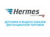 Доставка и выдача заказов дистанционной торговли
