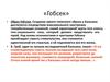 Повесть «Гобсек» французского писателя Оноре де Бальзака. Образ Гобсека