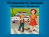 Инструктаж по Правилам дорожного движения