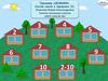 Тренажер «Домики». Состав числа в пределах 10