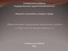 Применение справочно-правовых систем в образовательном процессе