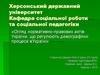 Огляд нормативно-правових актів України, що регулюють демографічні процеси вУкраїні