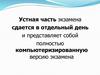 Структура устной части ЕГЭ. Требования к выполнению заданий