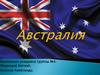 Австралия. Географическое расположение