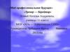 Моё профессиональное будущее. Тренер — берейтор
