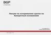 Оспаривание сделок по банкротным основаниям
