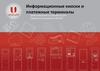 Информационные киоски и платежные терминалы. Диверсификация ассортимента для официальных дилеров UNICUM