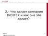 Компания Inditex. Дизайн, производство, доставка