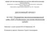 Дипломный проект. Расширение телекоммуникационной сети ПАО «Ростелеком» на основе технологии GPON