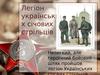 УСС. Легіон українських січових стрільців