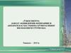 «Ўзбекэнерго». Давлат акциядорлик-компанияси аппарати касаба уюшма қўмитасининг иш фаолияти тўғрисида